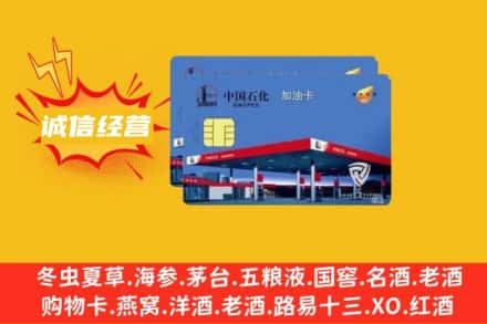 周口西华县回收加油卡