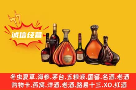 周口西华县回收洋酒