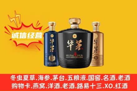 周口西华县上门回收华茅