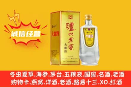 周口西华县回收泸州老窖