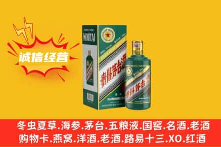 周口西华县回收生肖茅台酒