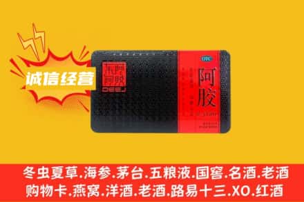 周口西华县回收阿胶