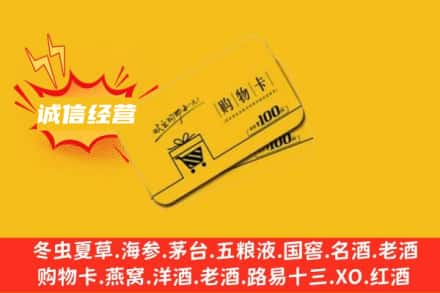 周口西华县回收购物卡