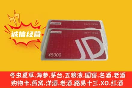 周口西华县回收京东卡